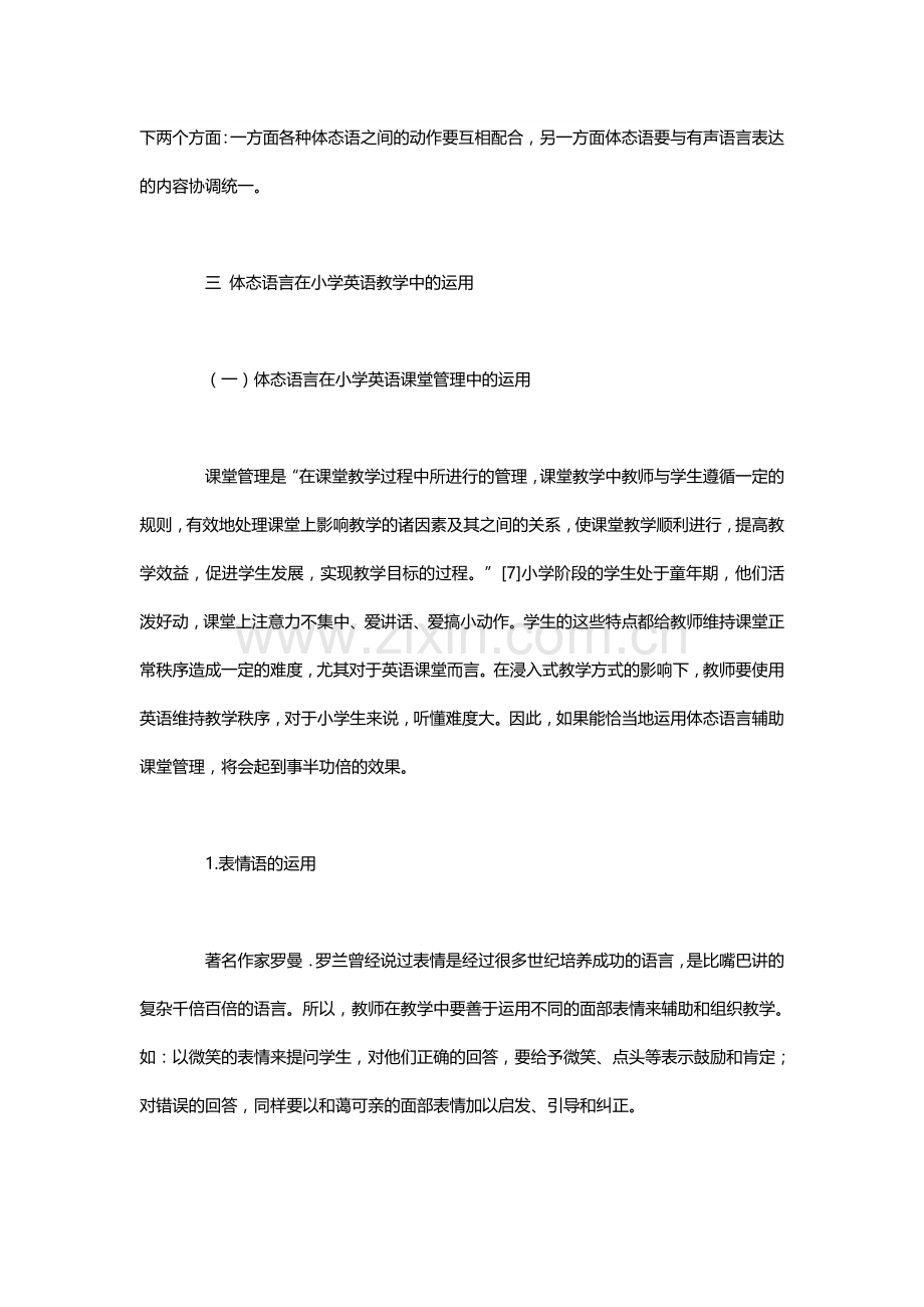 体态语言在小学英语教学中的应用.docx_第3页