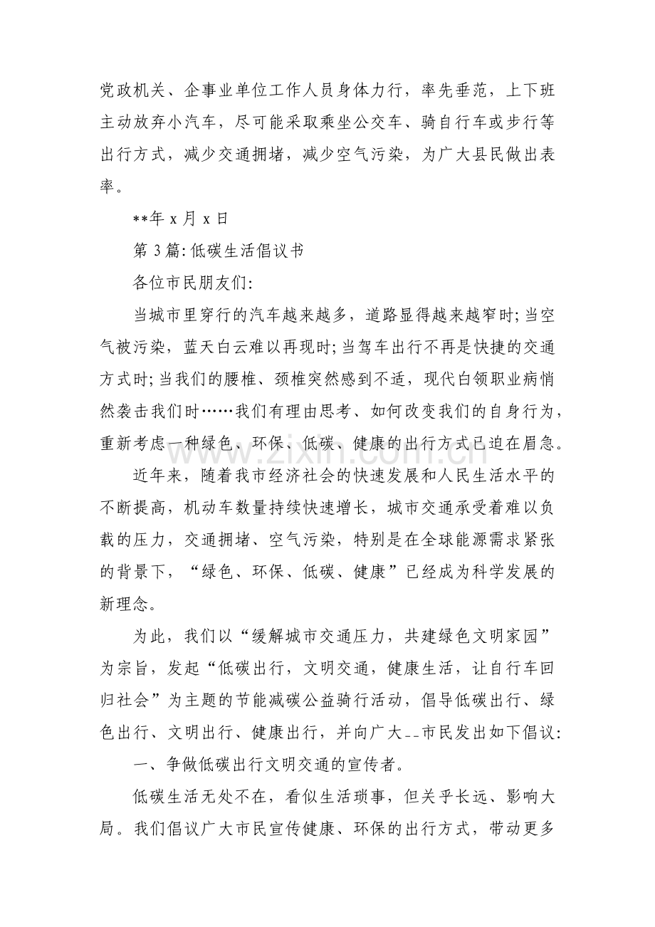 低碳生活倡议书范文六篇.pdf_第3页