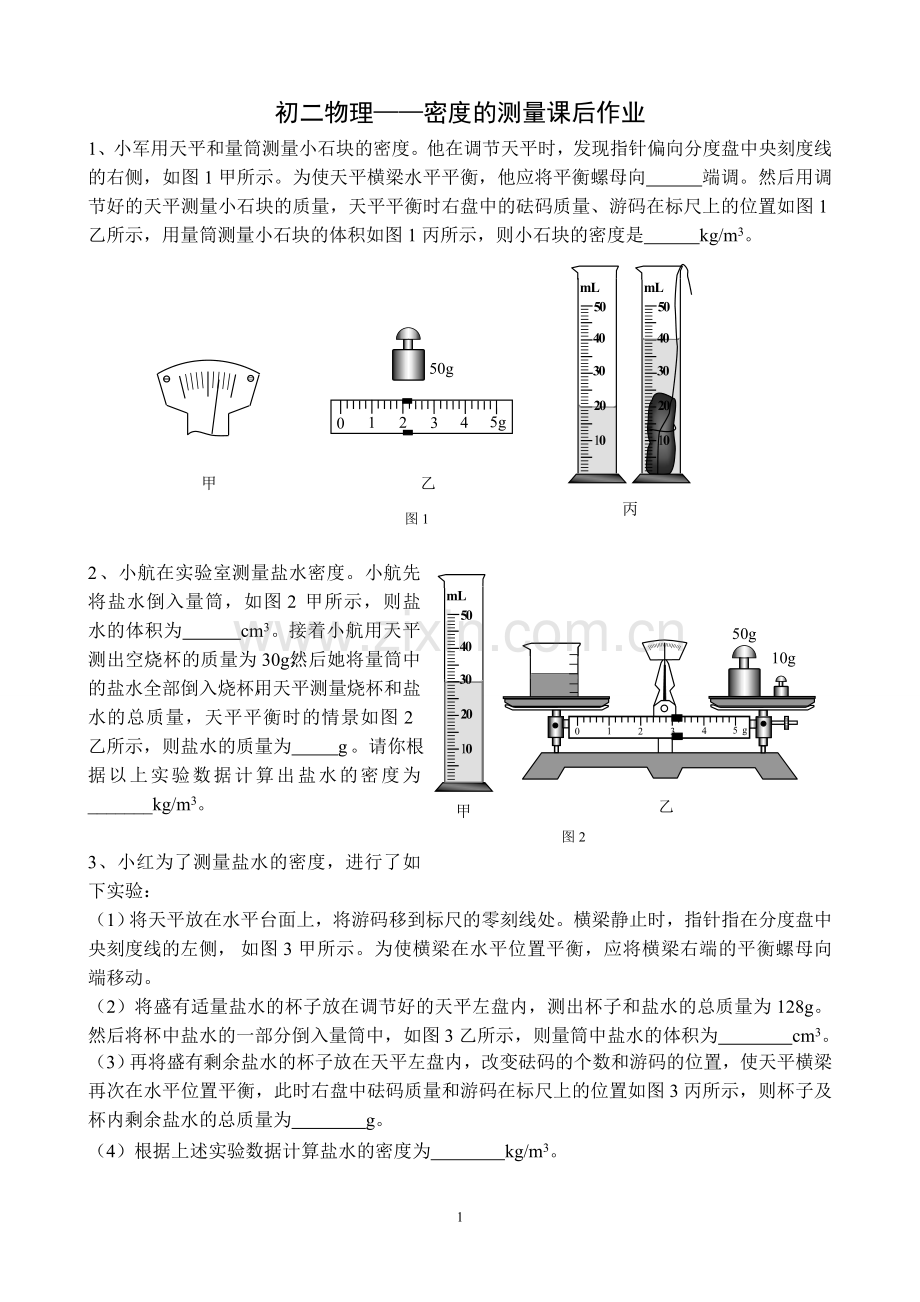 密度的测量-课后作业.doc_第1页