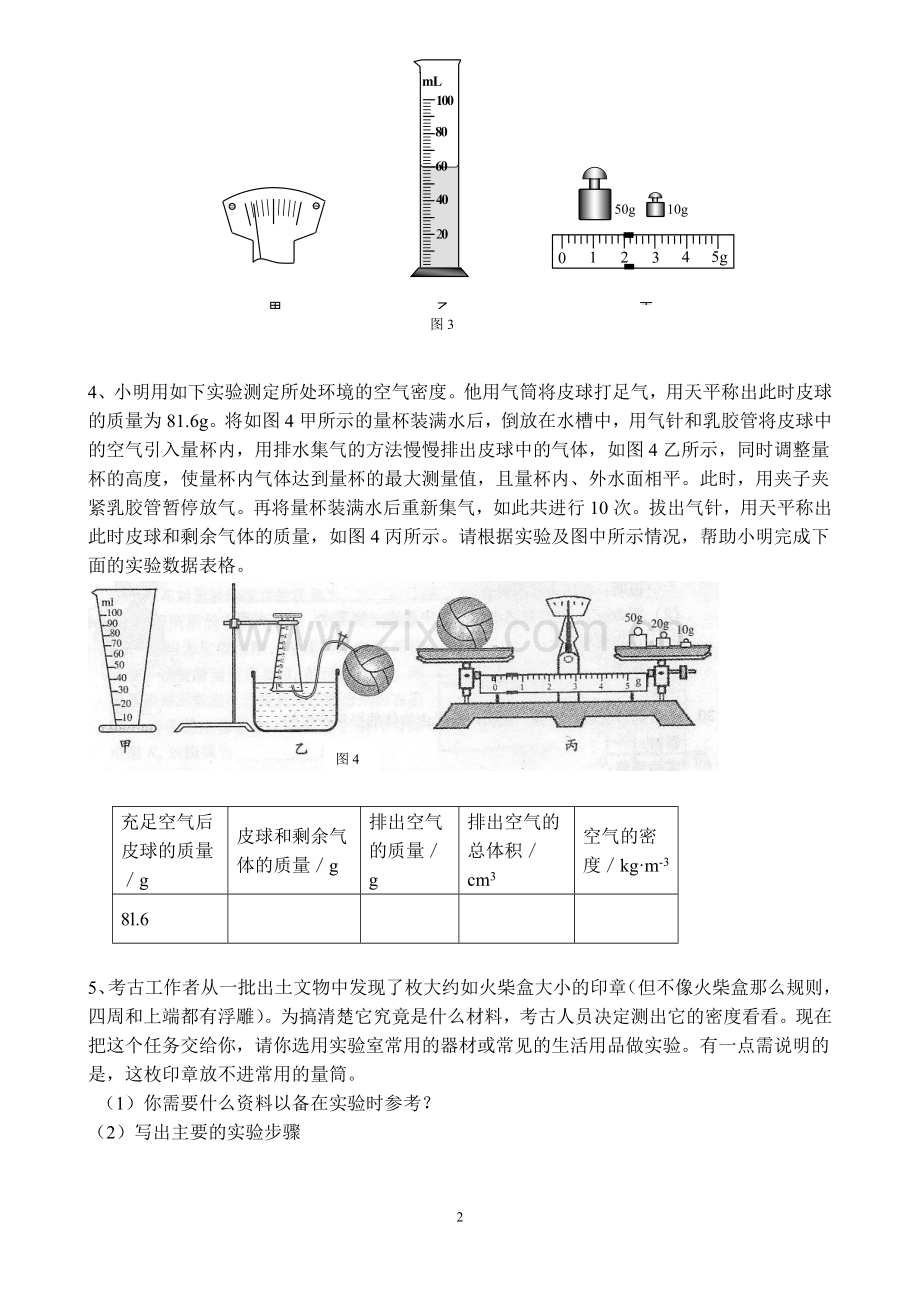 密度的测量-课后作业.doc_第2页