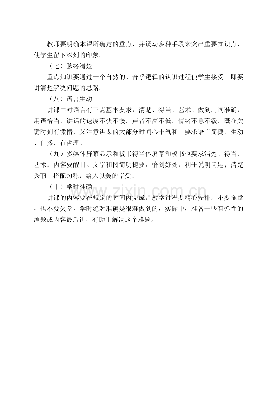 一堂好课应有的标准.docx_第2页