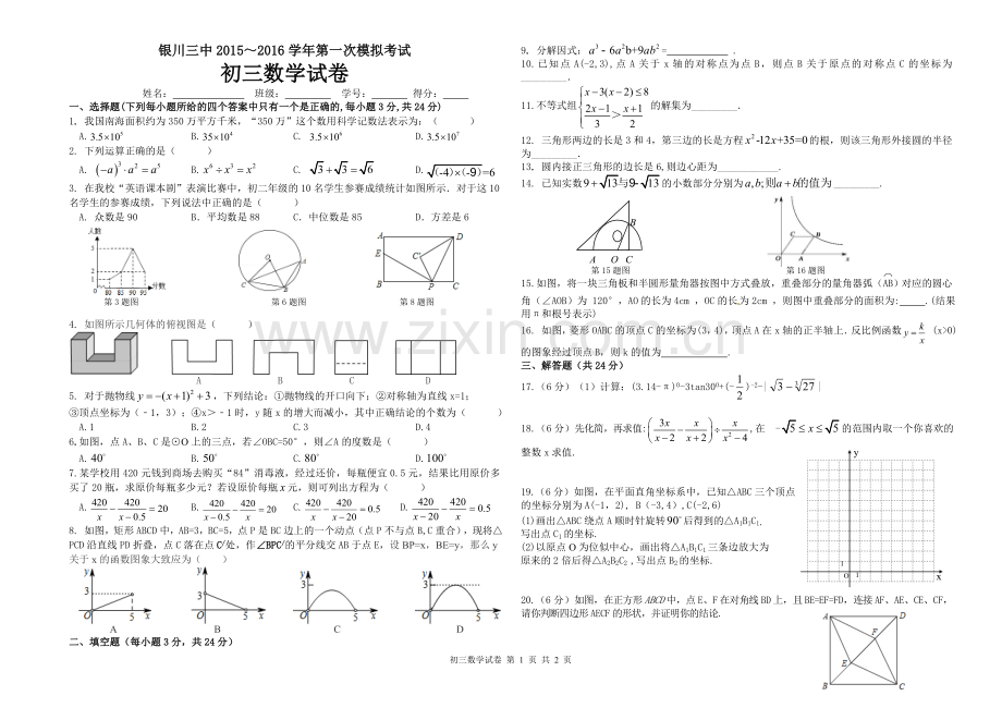 初三数学第一次模拟考试.doc_第1页