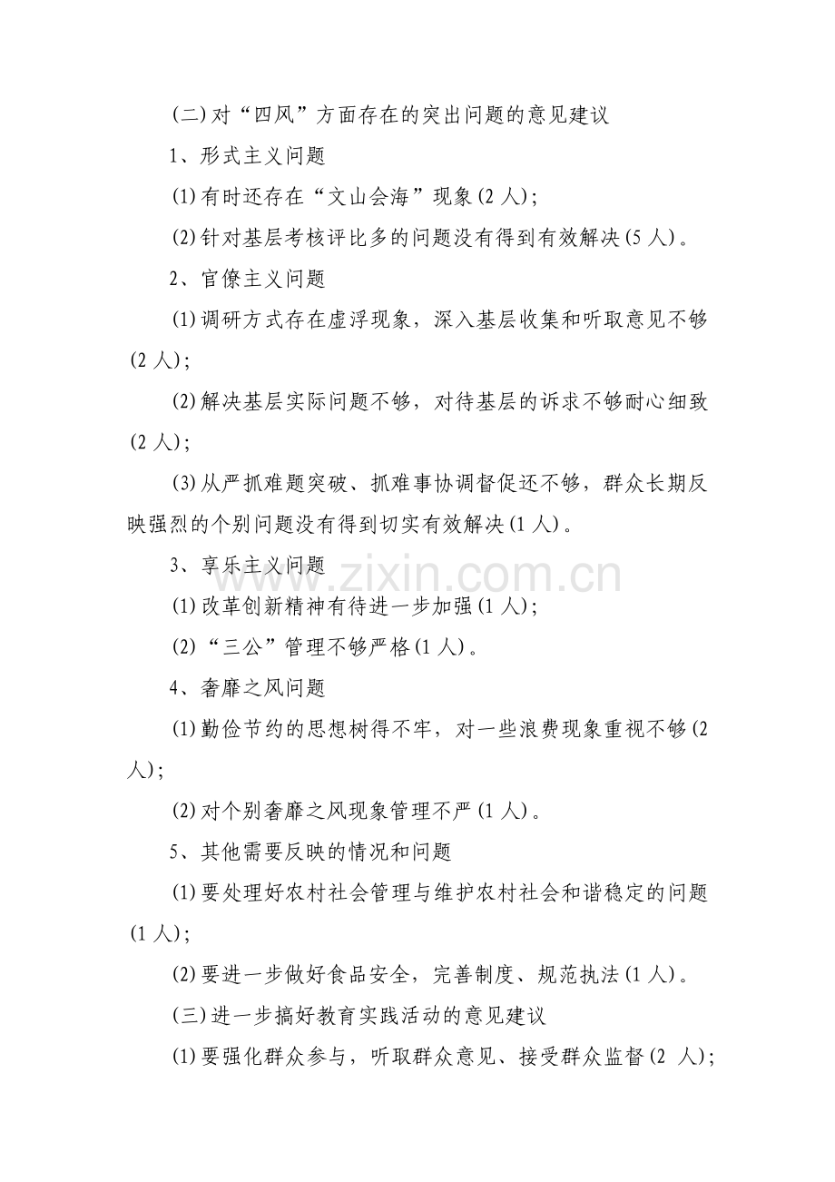 关于对铁路领导班子的意见和建议【九篇】.pdf_第3页