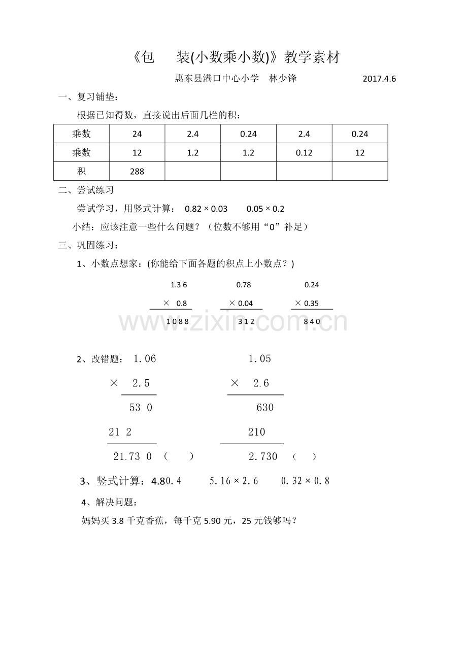 小学数学北师大四年级包装(小数乘小数)练习素材-.doc_第1页