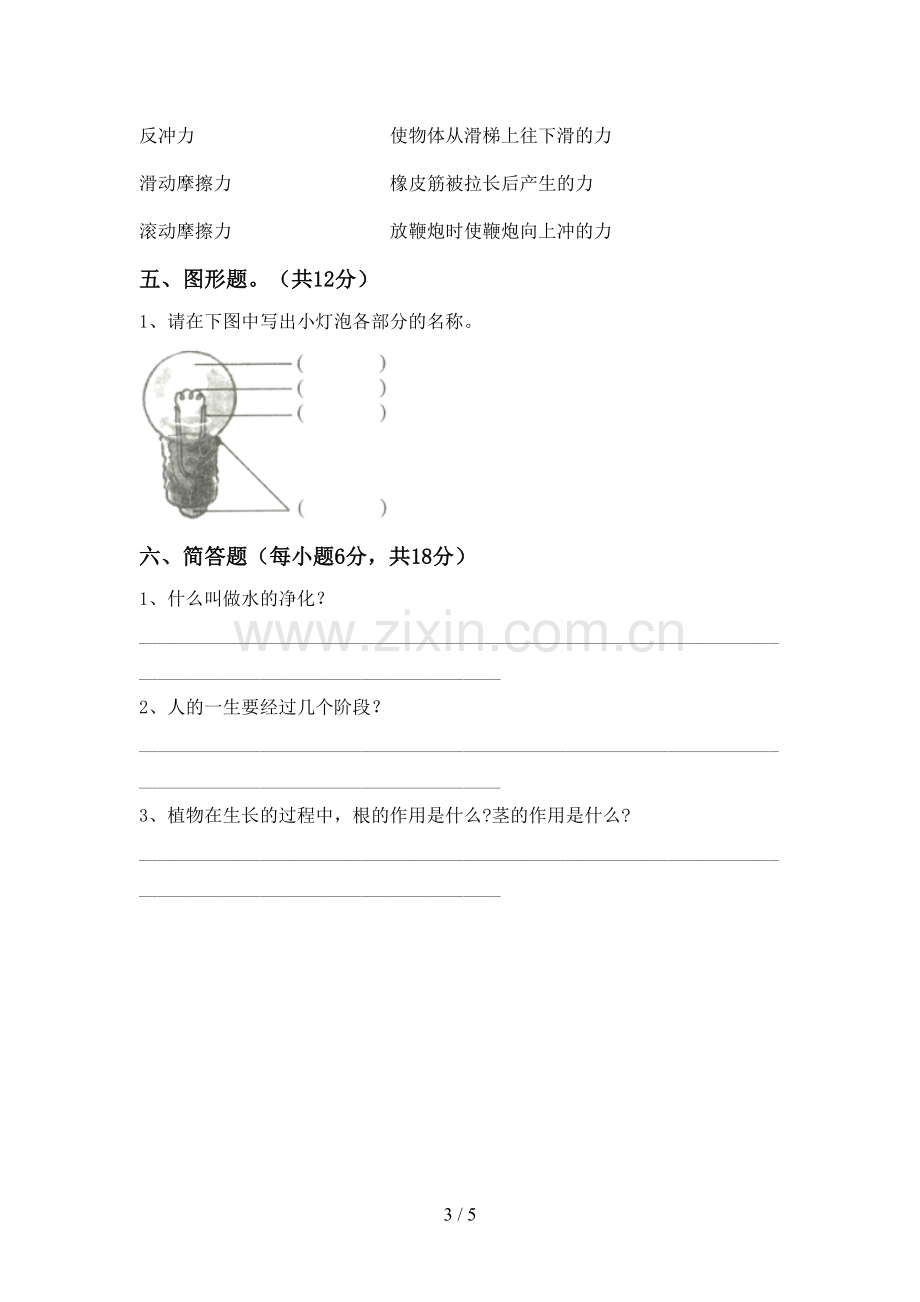 小学四年级科学(上册)期末考试卷及答案.doc_第3页