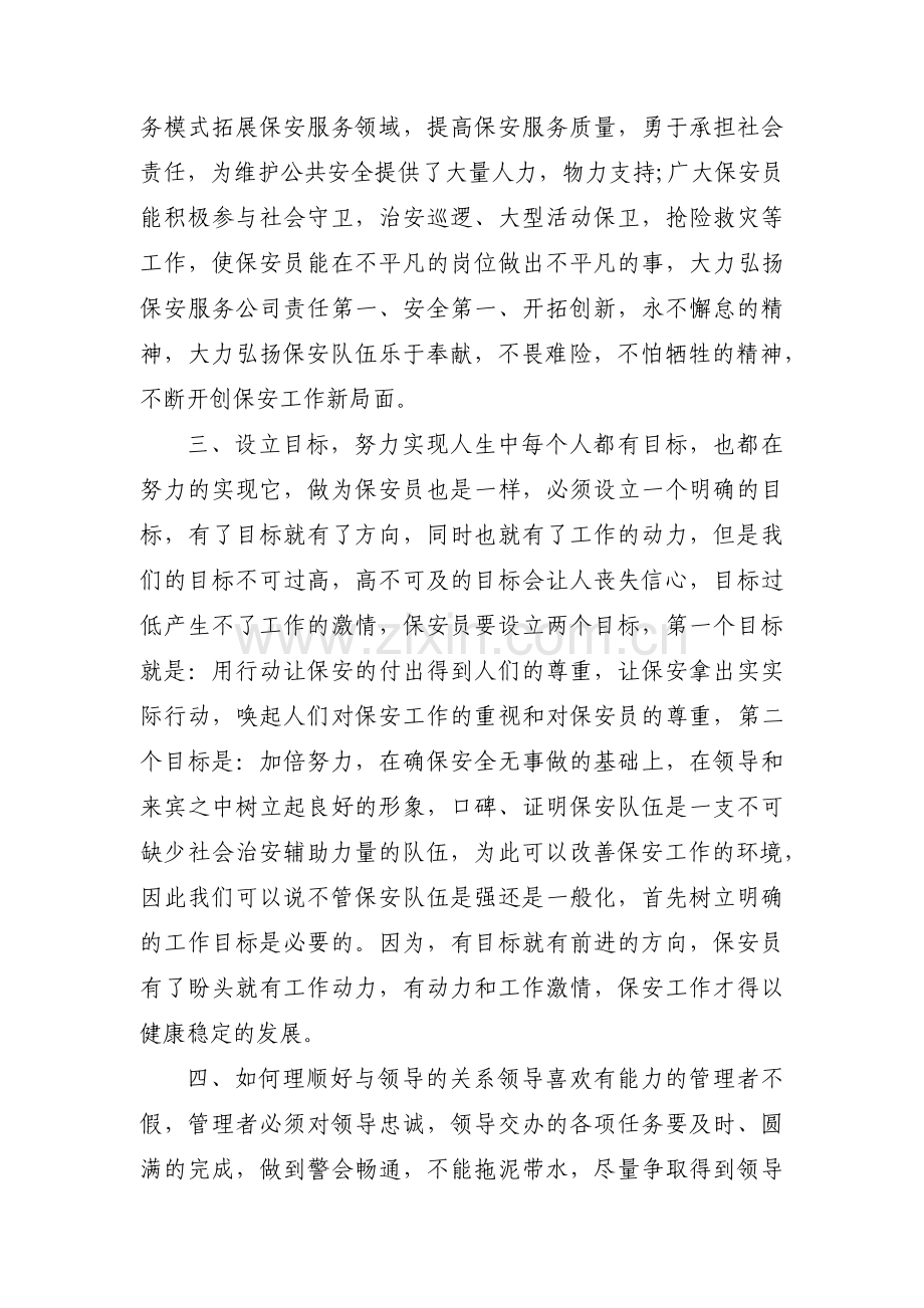 关于学校保安人员培训内容学校保安人员培训【三篇】.pdf_第3页