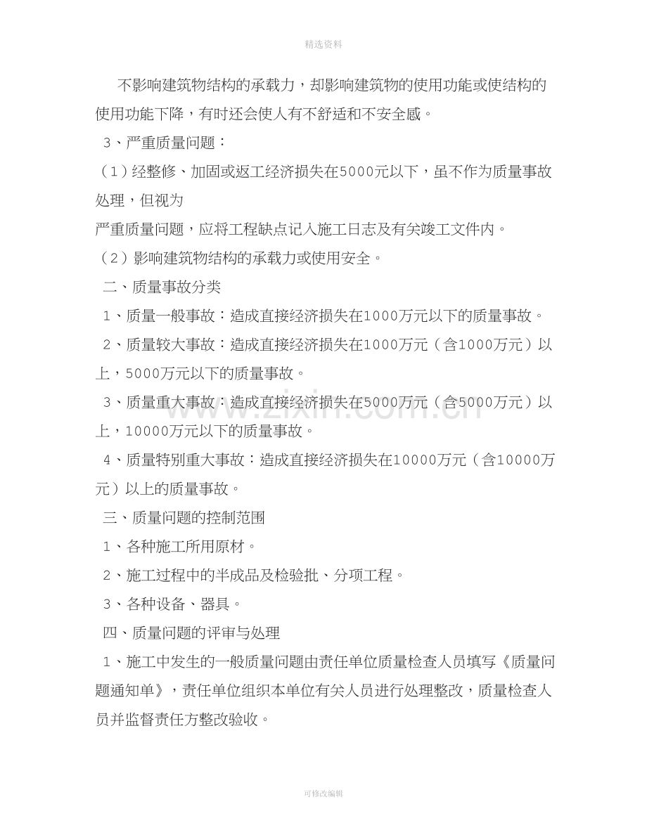 质量常见问题预防管理制度√.docx_第2页