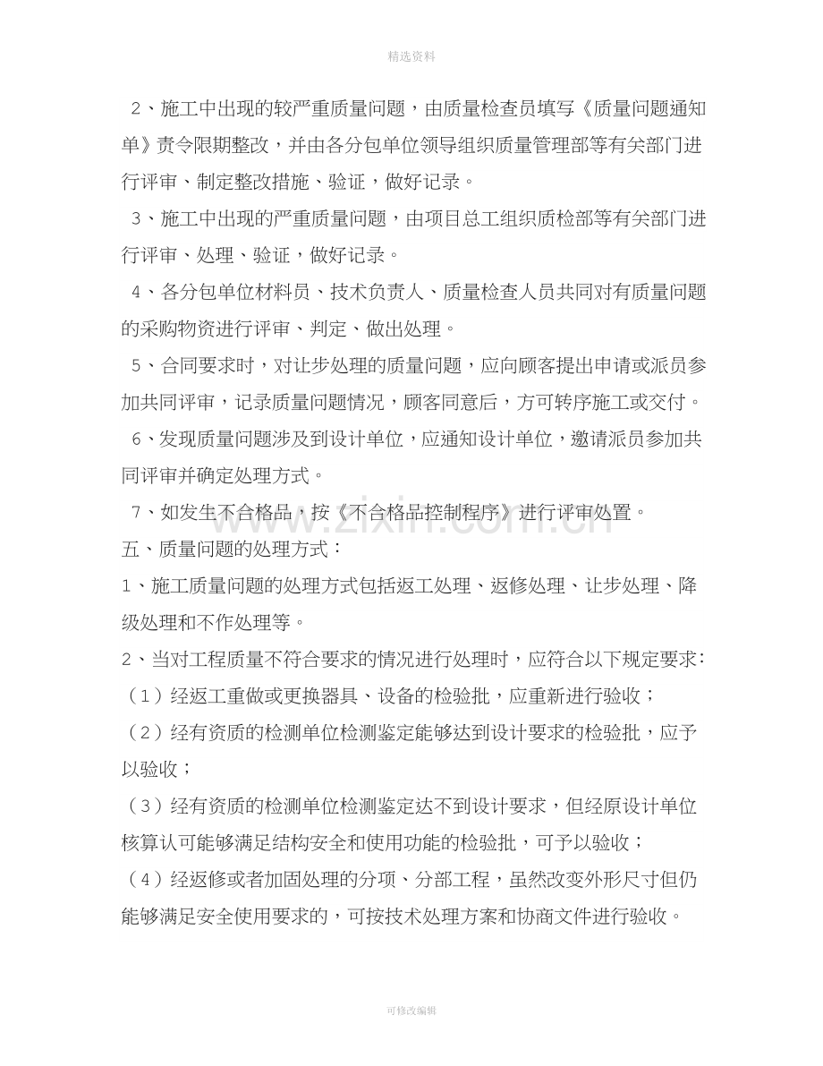 质量常见问题预防管理制度√.docx_第3页