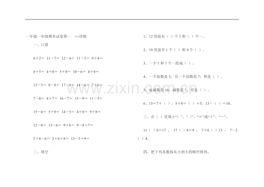 一年级一年级期末试卷第一.doc_第1页