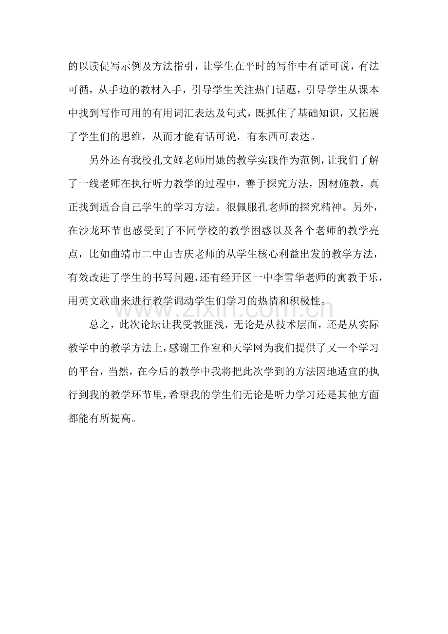 高中英语课堂教学技艺和策略主题论坛.doc_第2页