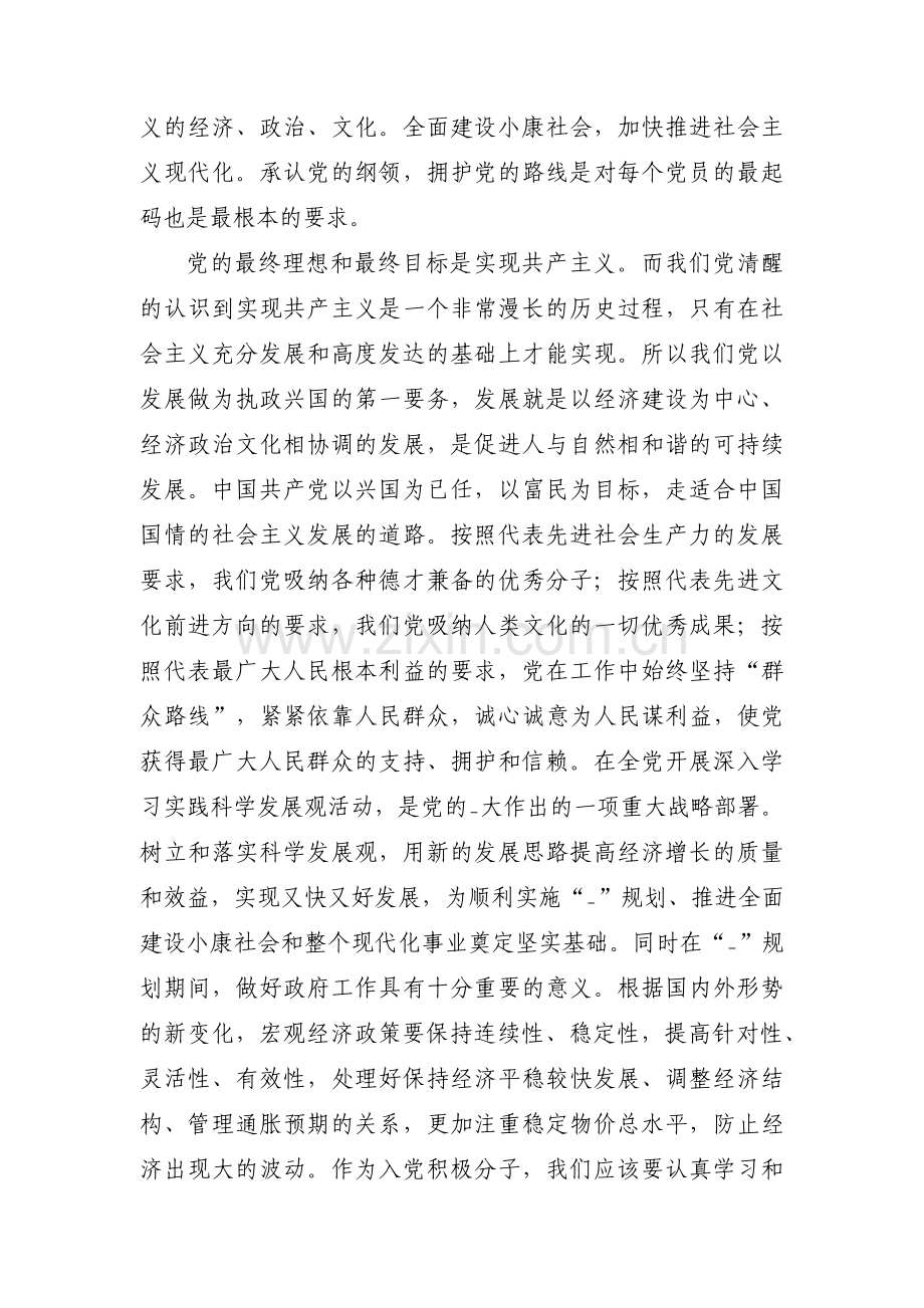 正规的入党志愿书9篇.pdf_第2页