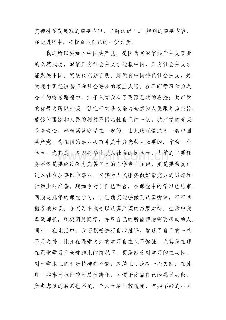 正规的入党志愿书9篇.pdf_第3页