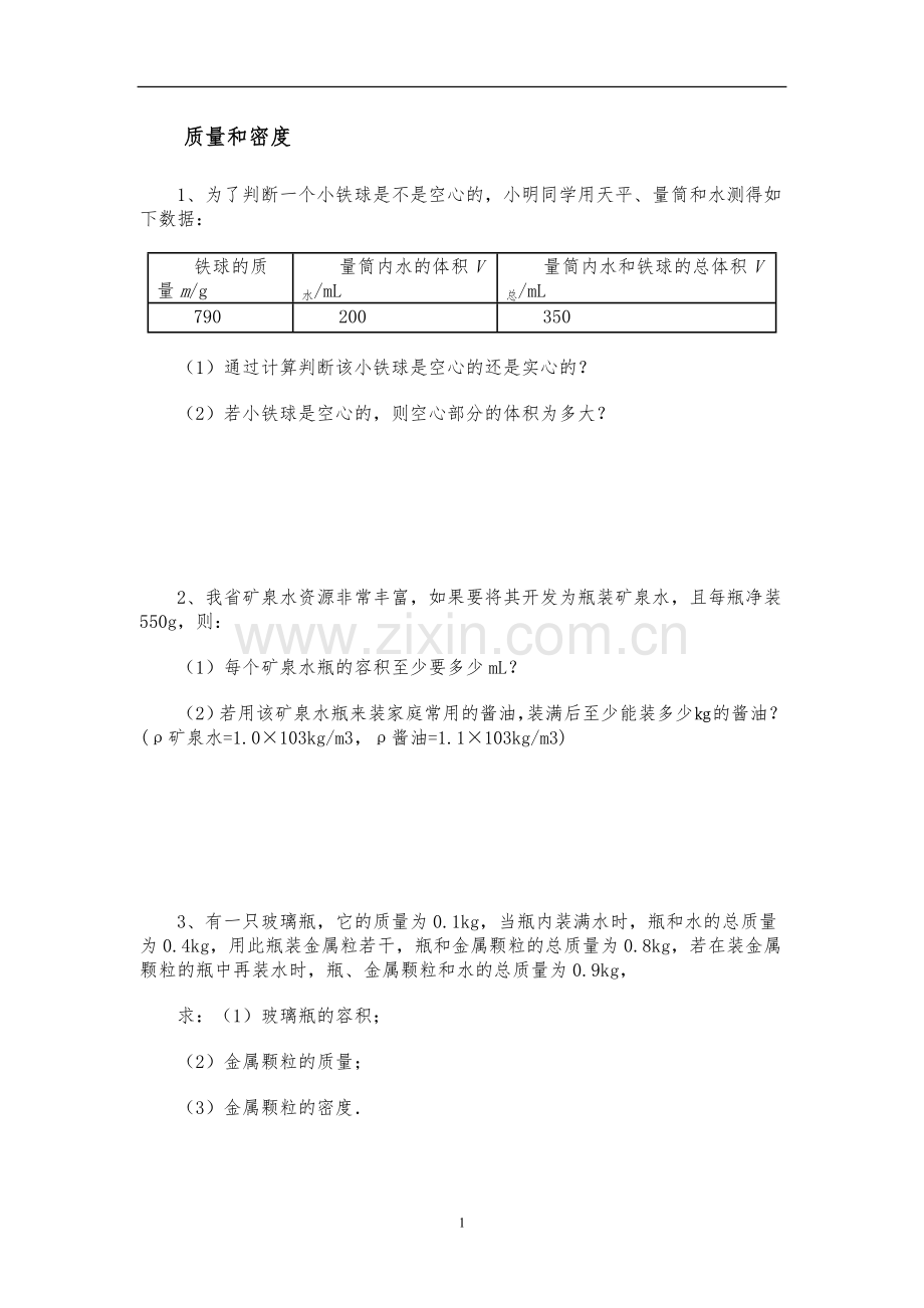 力学计算题专题训练.doc_第1页