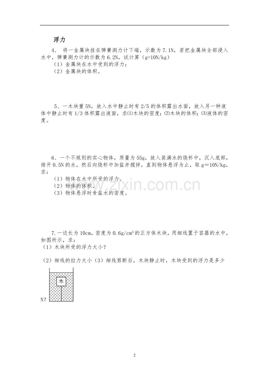 力学计算题专题训练.doc_第2页