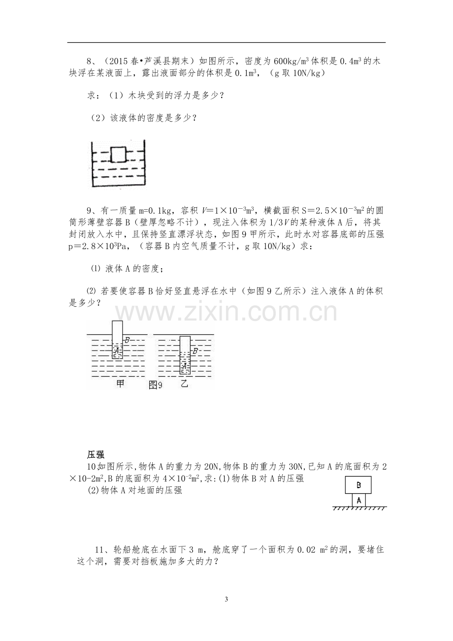 力学计算题专题训练.doc_第3页