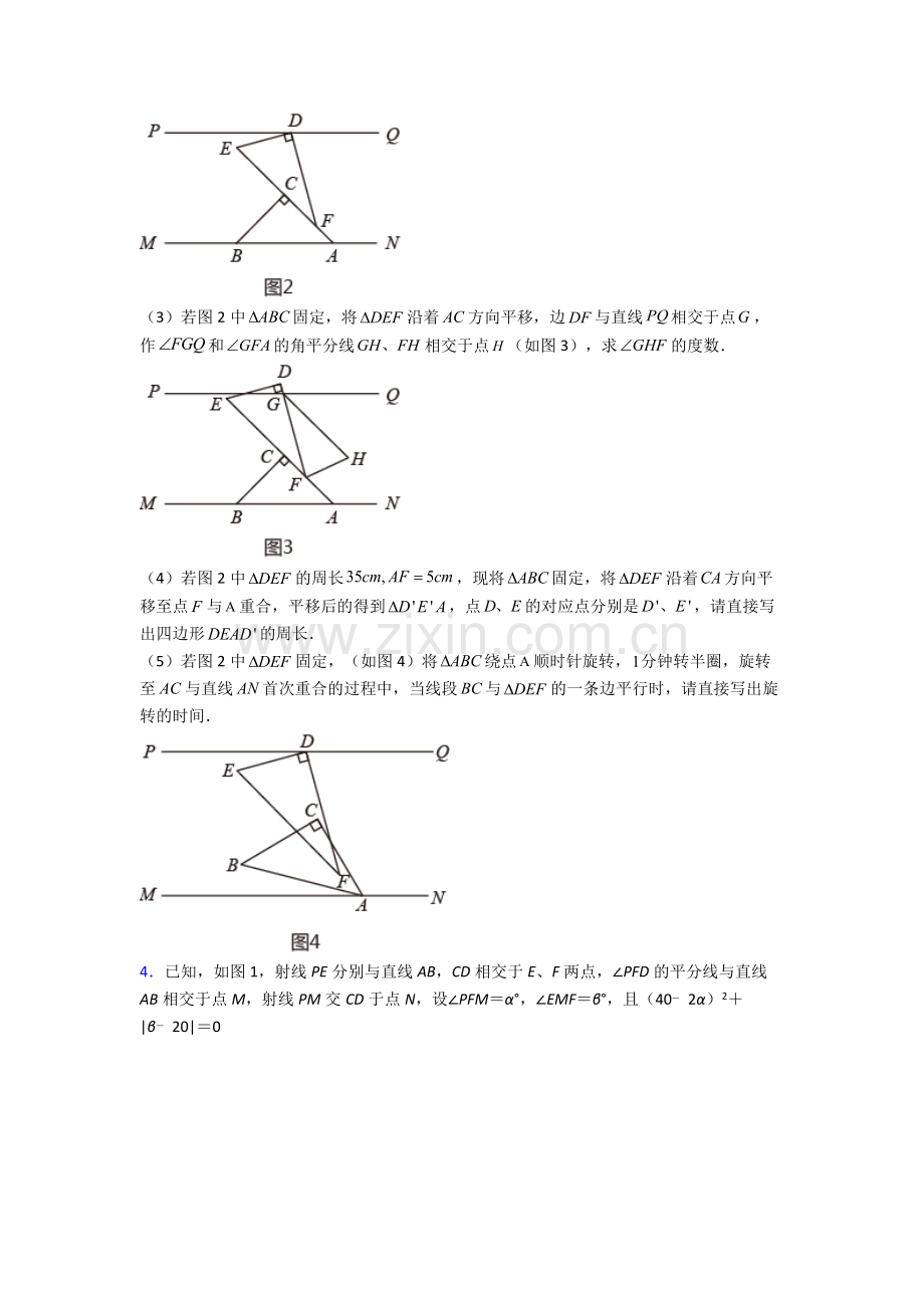 石家庄市第八十一中七年级下册数学期末试卷培优测试卷.doc_第2页