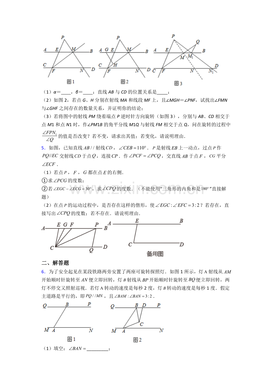 石家庄市第八十一中七年级下册数学期末试卷培优测试卷.doc_第3页