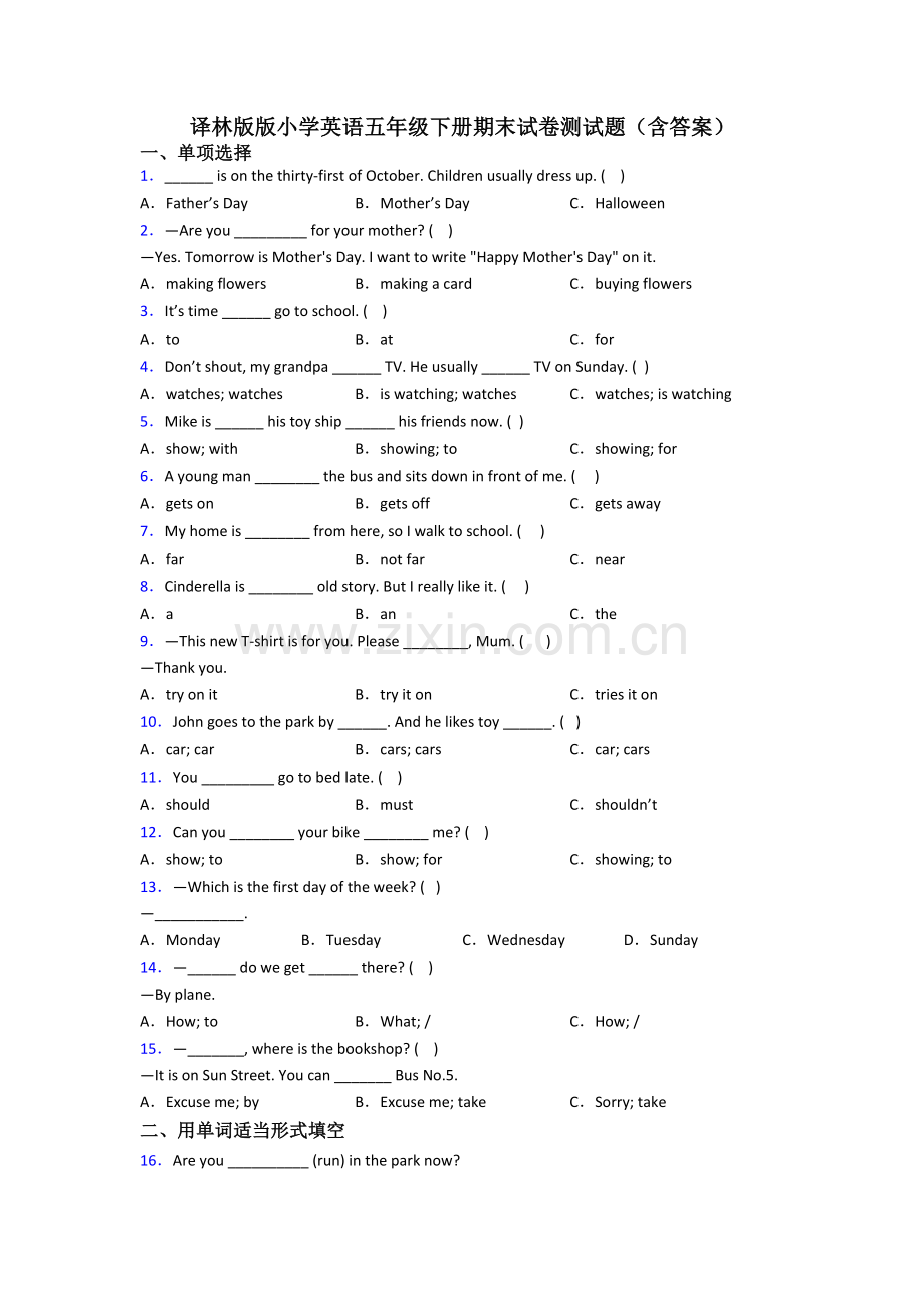 译林版版小学英语五年级下册期末试卷测试题(含答案).doc_第1页