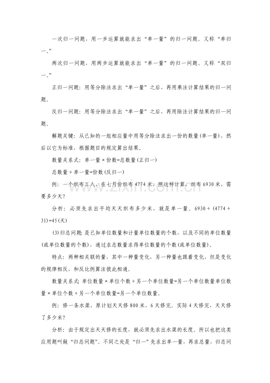 2023年苏教版小升初数学13种典型应用题详细解析.doc_第2页