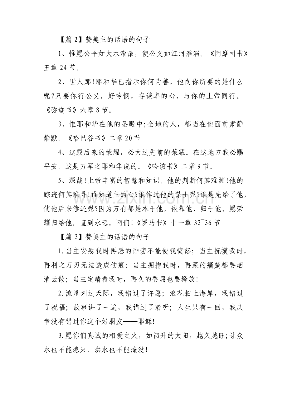 赞美主的话语的句子【3篇】.pdf_第2页