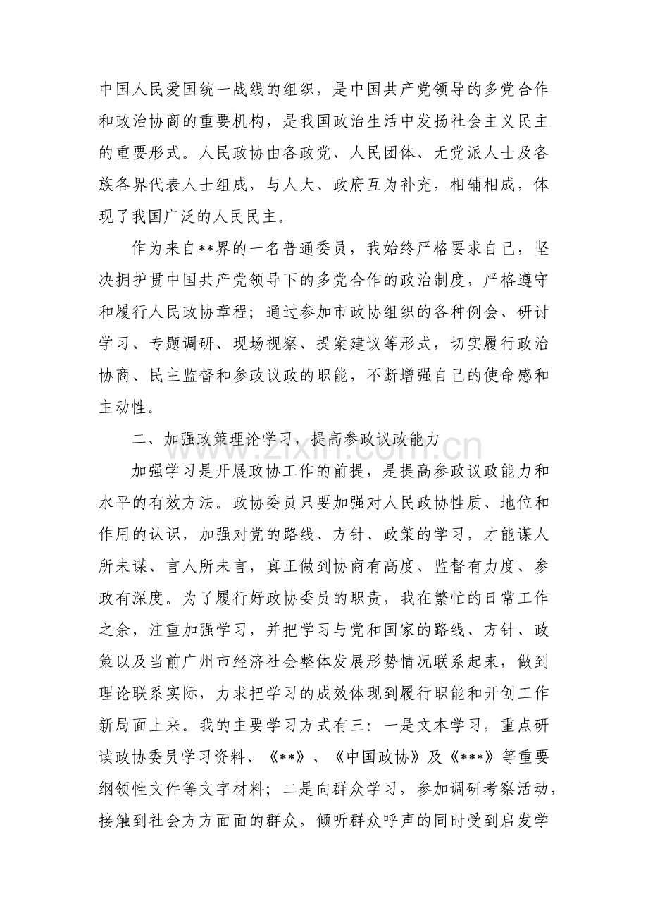 政协委员履职感言集合8篇.pdf_第3页