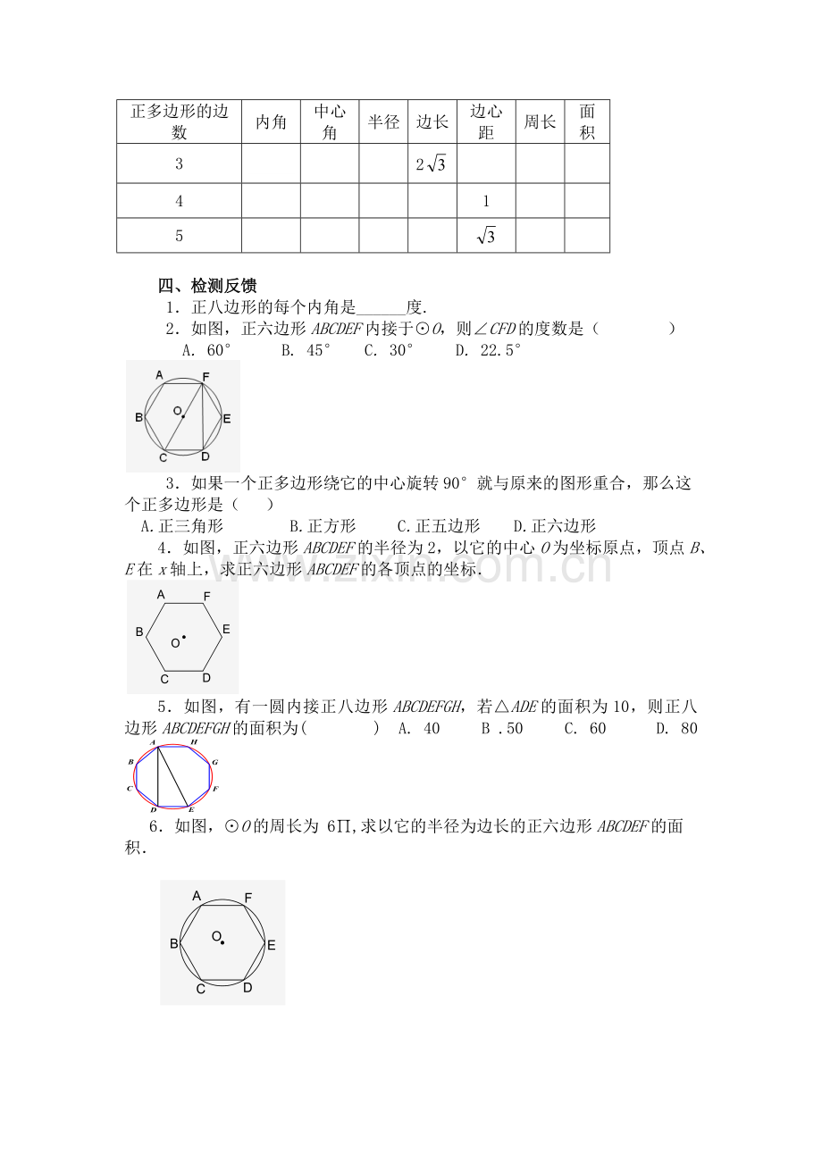 正多边形的有关概念、正多边形与圆的关系.docx_第2页