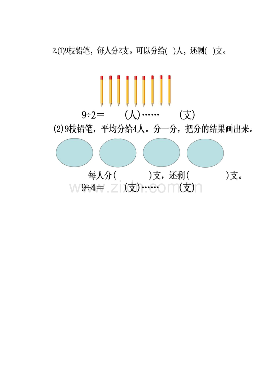 有余数的除法 练习.docx_第2页