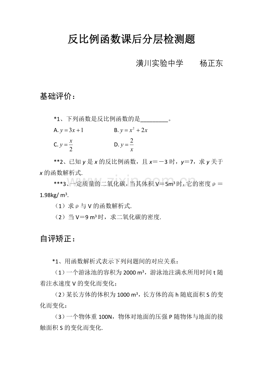 反比例函数课后分层检测题.doc_第1页