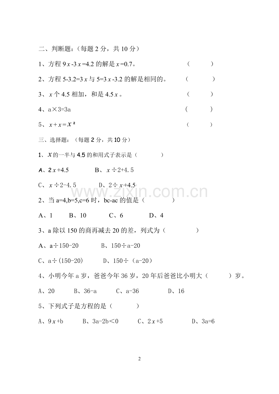 人教版五年级数学上册第五单元测试题带答案.doc_第2页