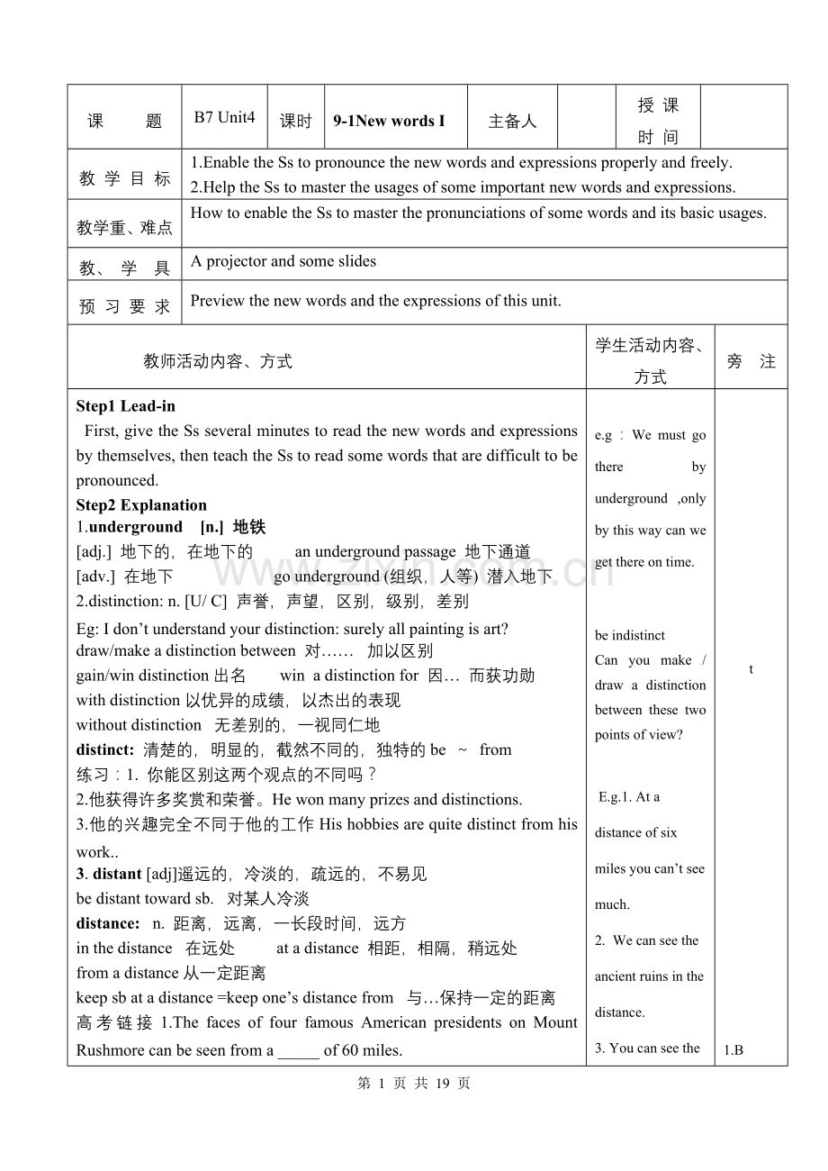 牛津英语模块七第四单元全套表格教案１.doc_第1页