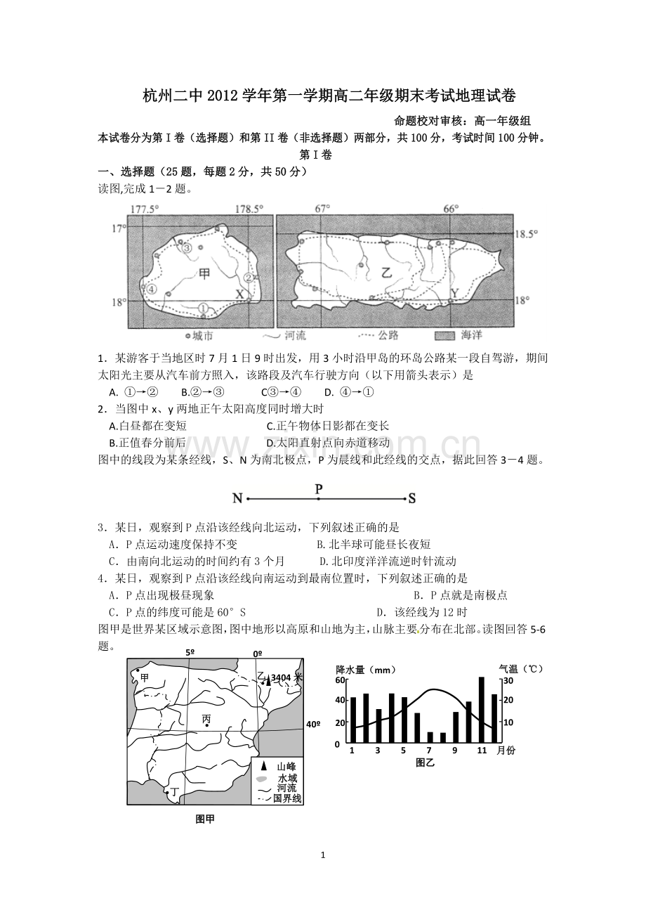 杭二中高二地理期末试卷.doc_第1页