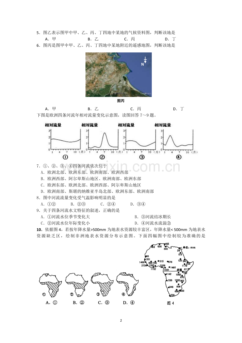 杭二中高二地理期末试卷.doc_第2页