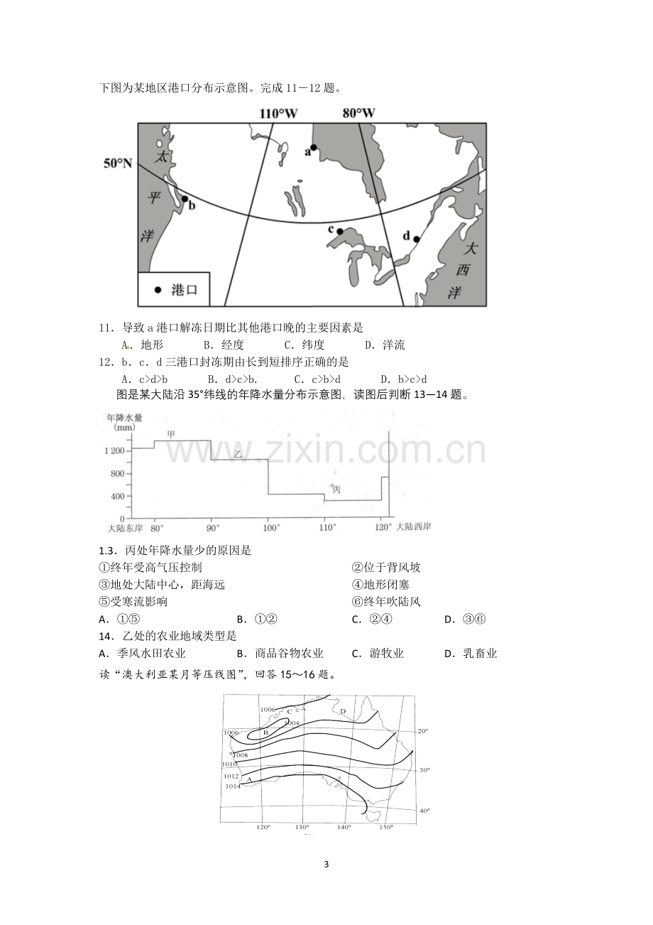 杭二中高二地理期末试卷.doc_第3页