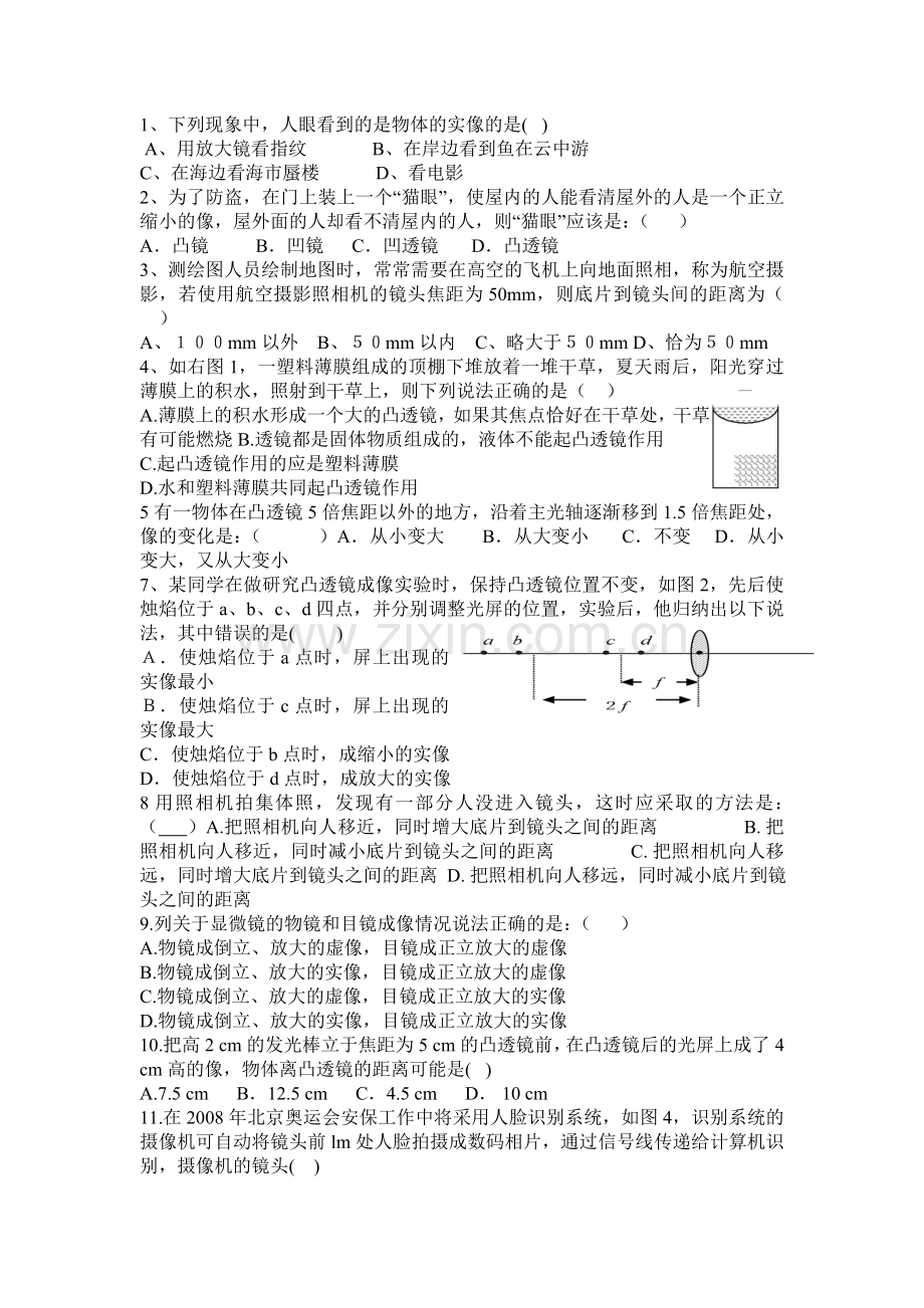 四章光的折射-透镜单元检测题.doc_第1页