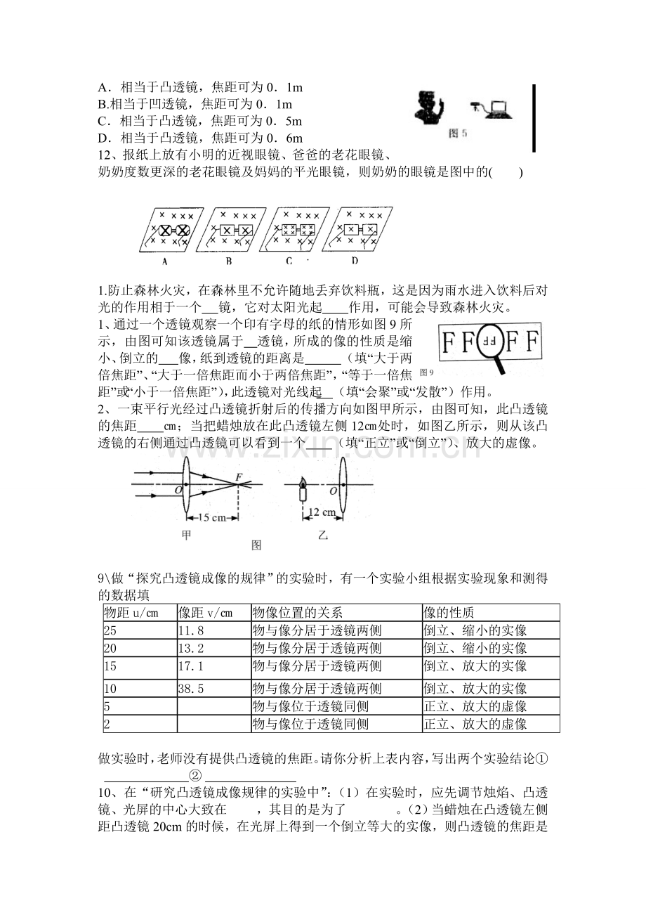 四章光的折射-透镜单元检测题.doc_第2页