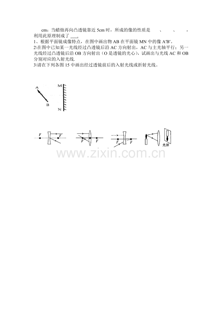 四章光的折射-透镜单元检测题.doc_第3页