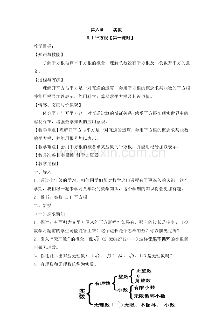 算数平方根.doc_第1页