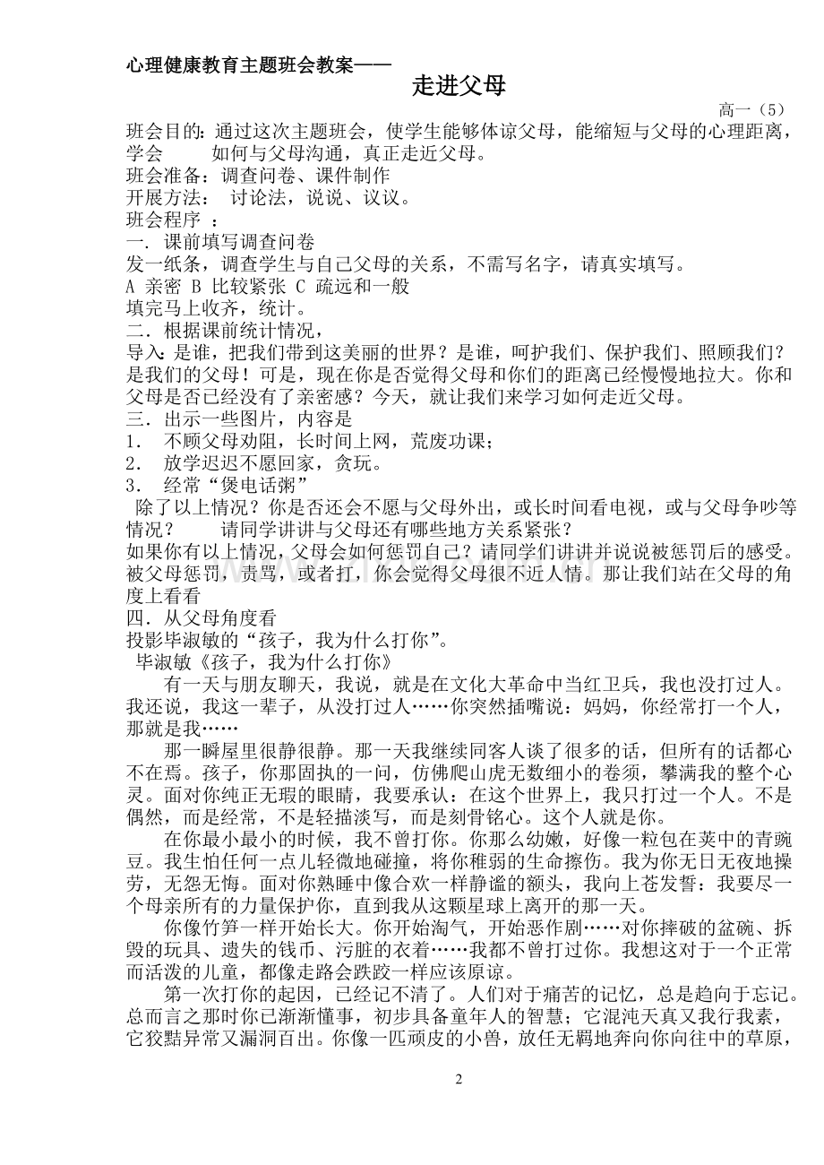 心理健康教育主题班会教案——走进父母.doc_第2页