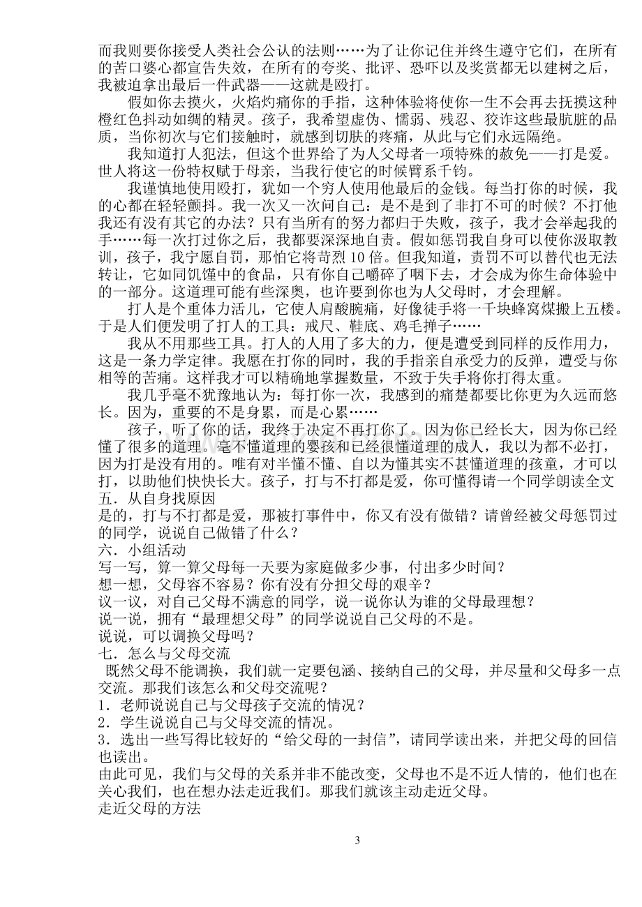 心理健康教育主题班会教案——走进父母.doc_第3页