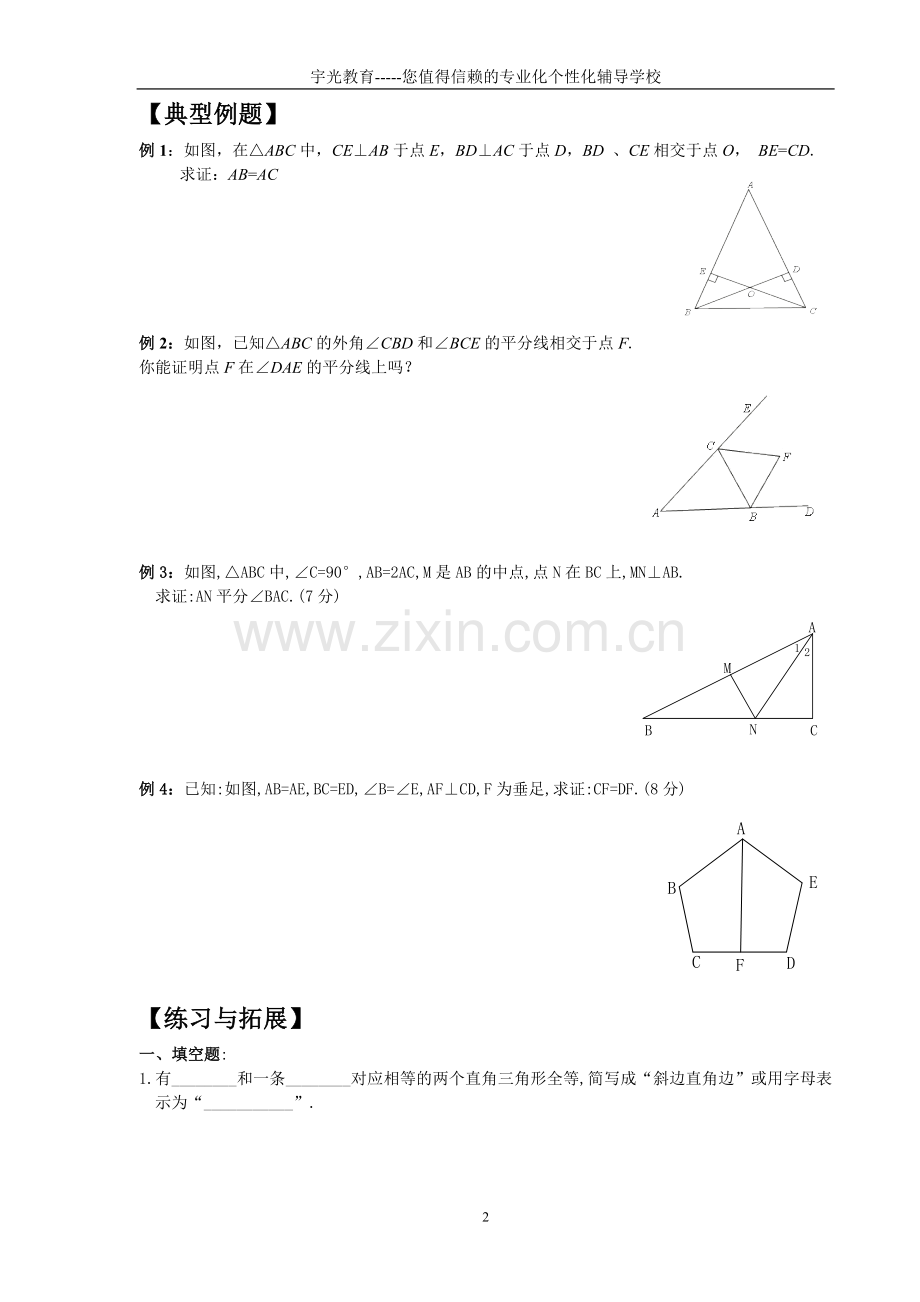 探索直角三角形全等的条件.doc_第2页