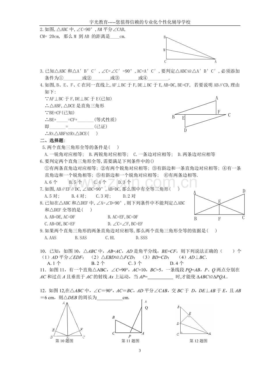 探索直角三角形全等的条件.doc_第3页