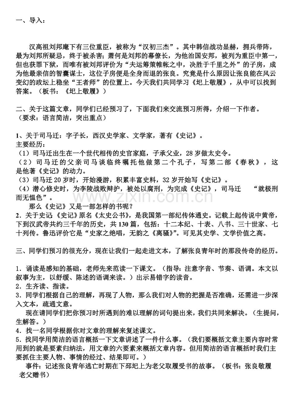 圮上敬履教学设计.doc_第1页