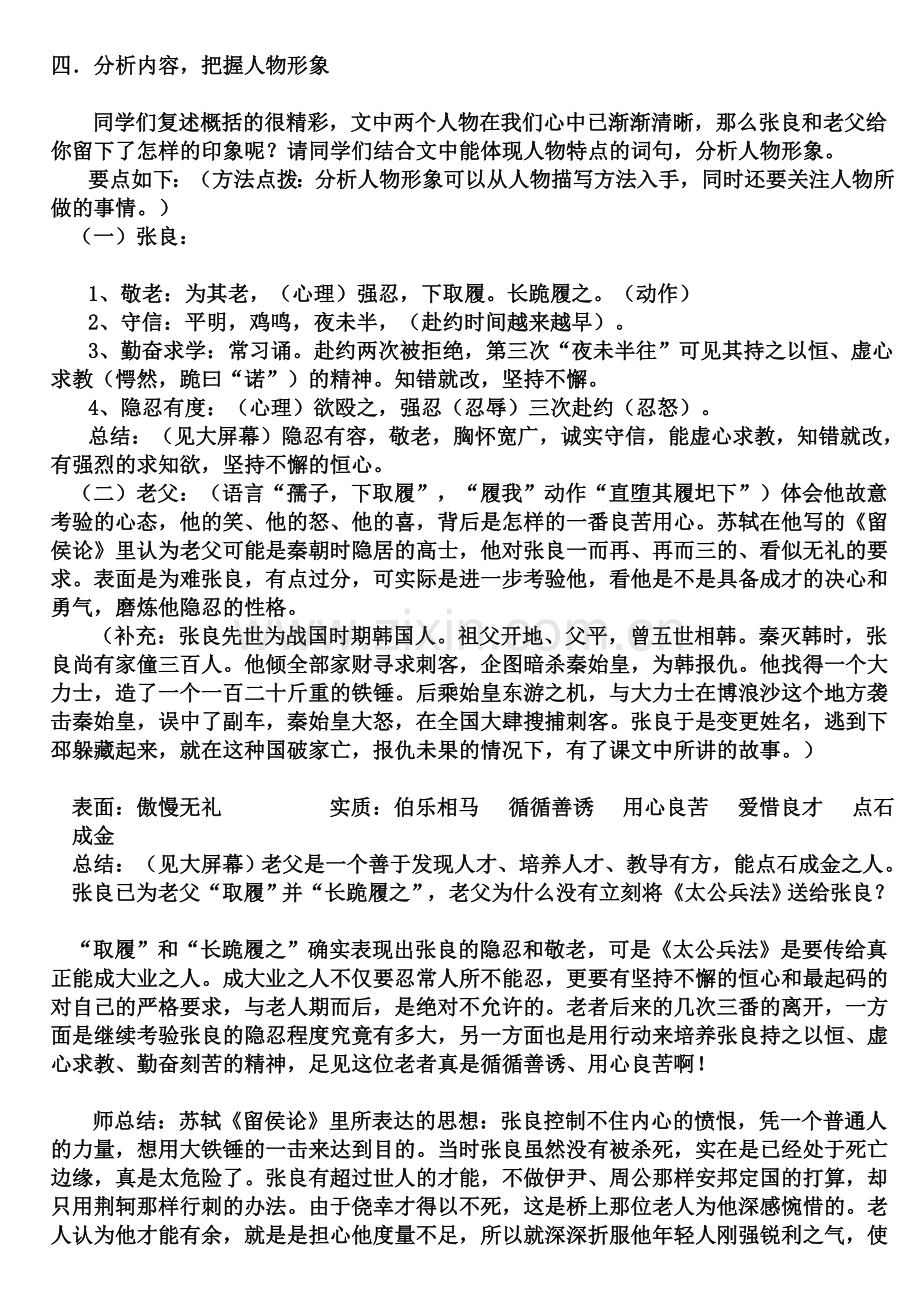 圮上敬履教学设计.doc_第2页