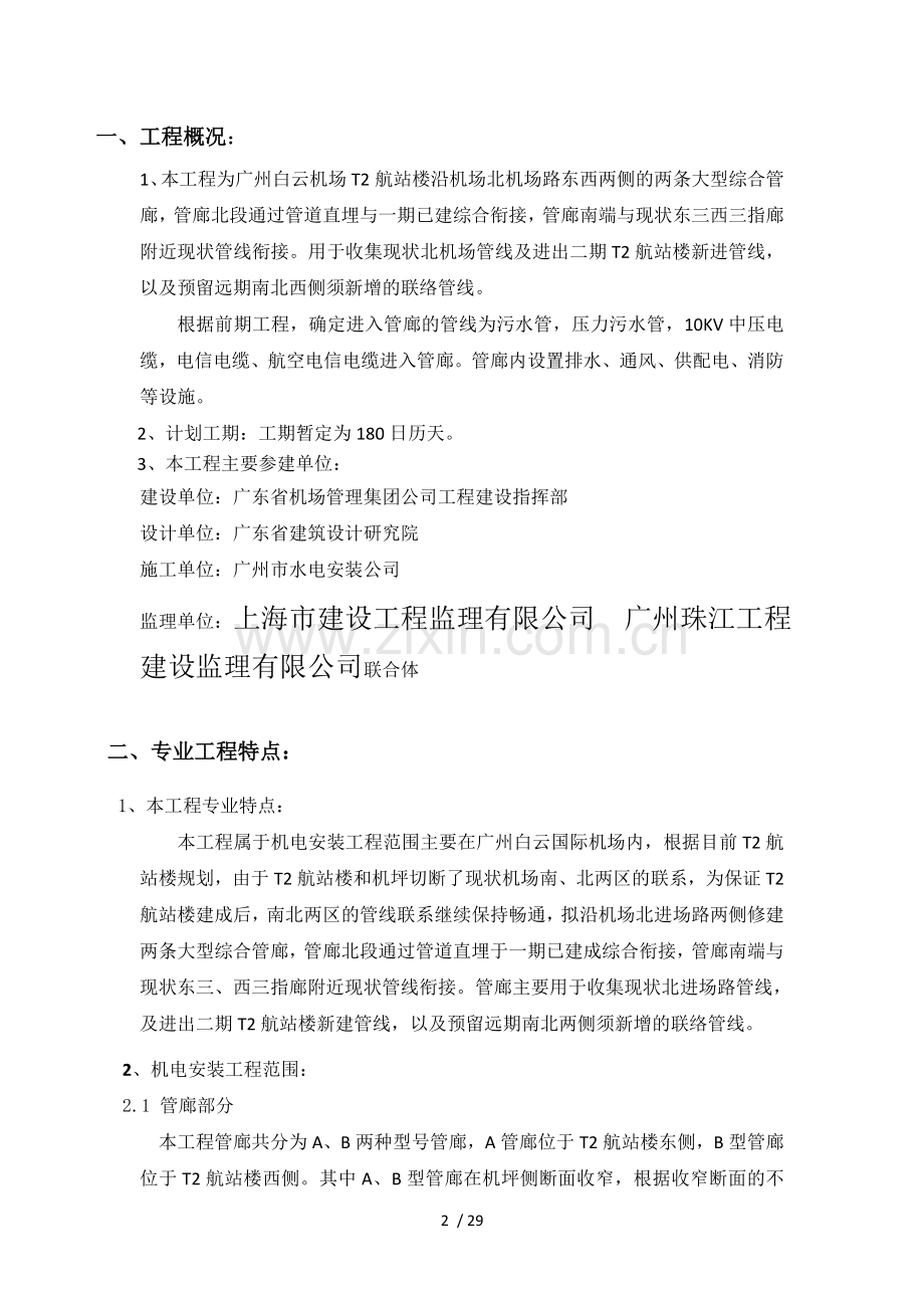 管线迁改工程监理细则.doc_第3页