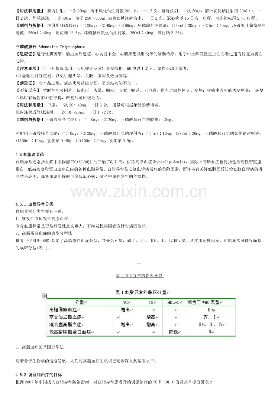 心绞痛及其药物治疗.doc_第3页