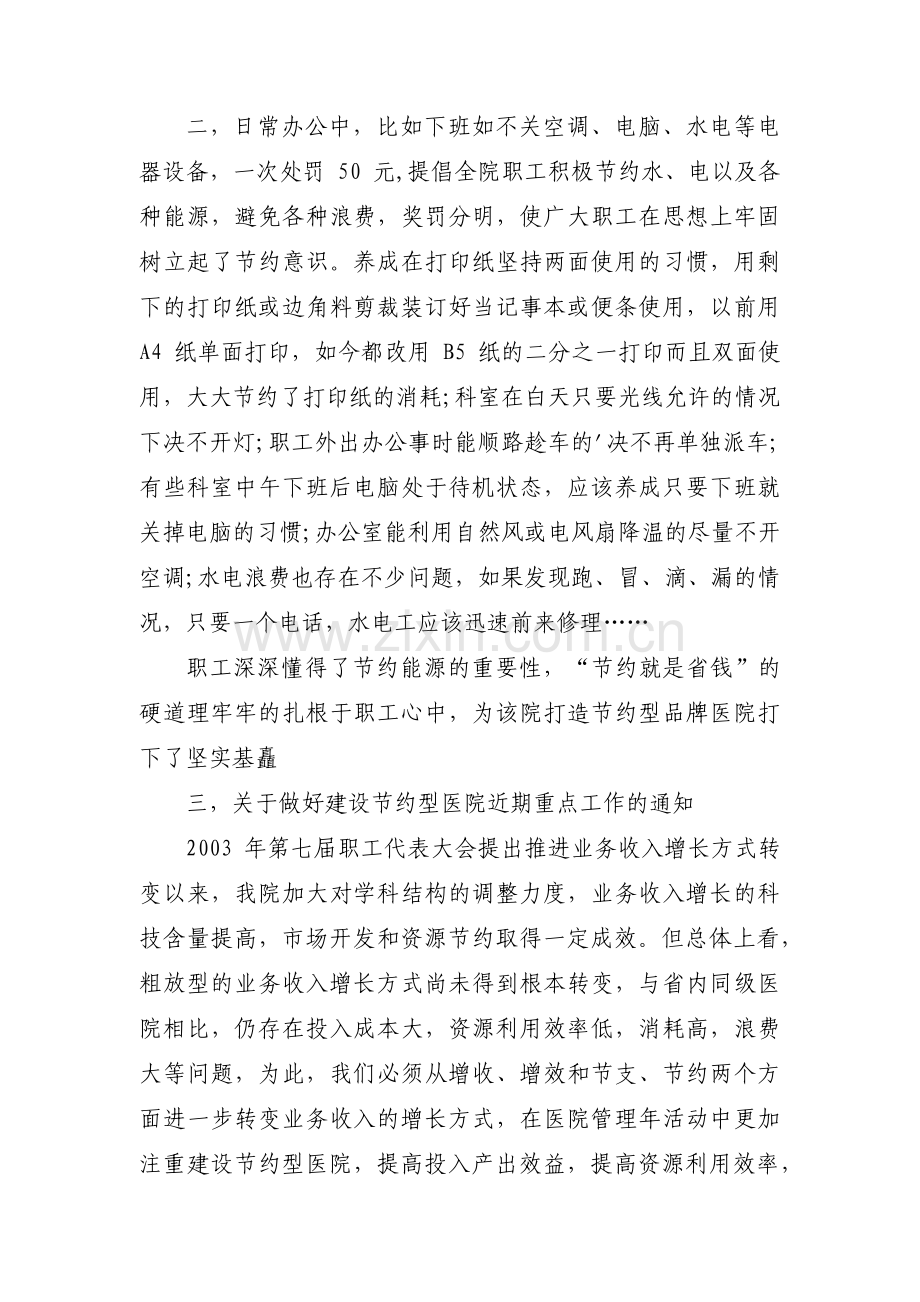 对医院党支部的意见和建议党团相关(通用6篇).pdf_第3页