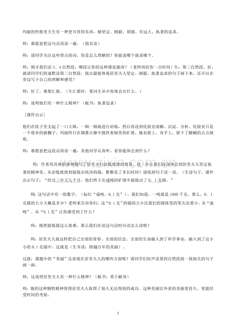 跨越百年的美丽教学实录.doc_第3页