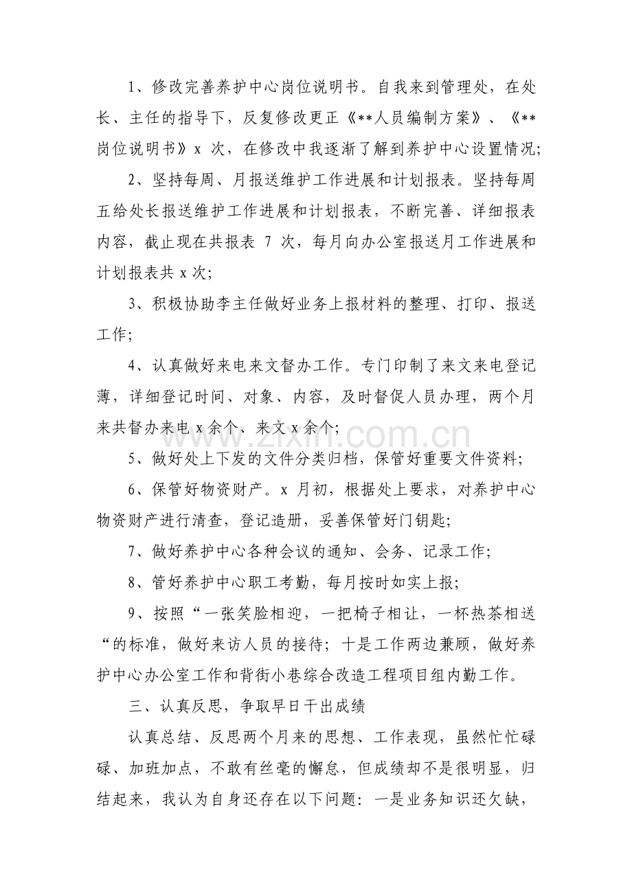 员工试用期工作总结范文六篇.pdf_第3页