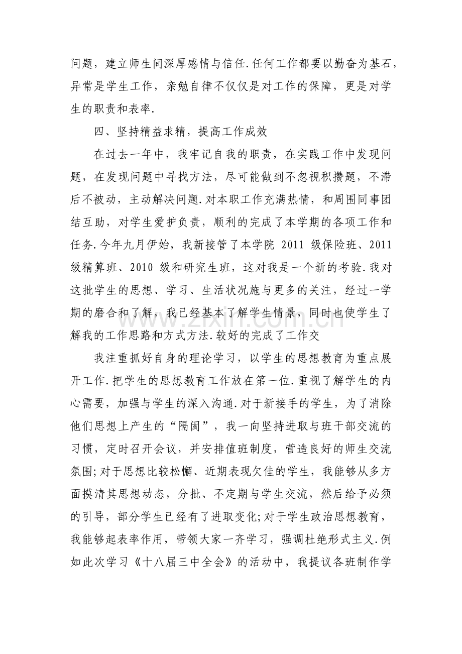 德能勤绩廉五方面表述范文(7篇).pdf_第3页