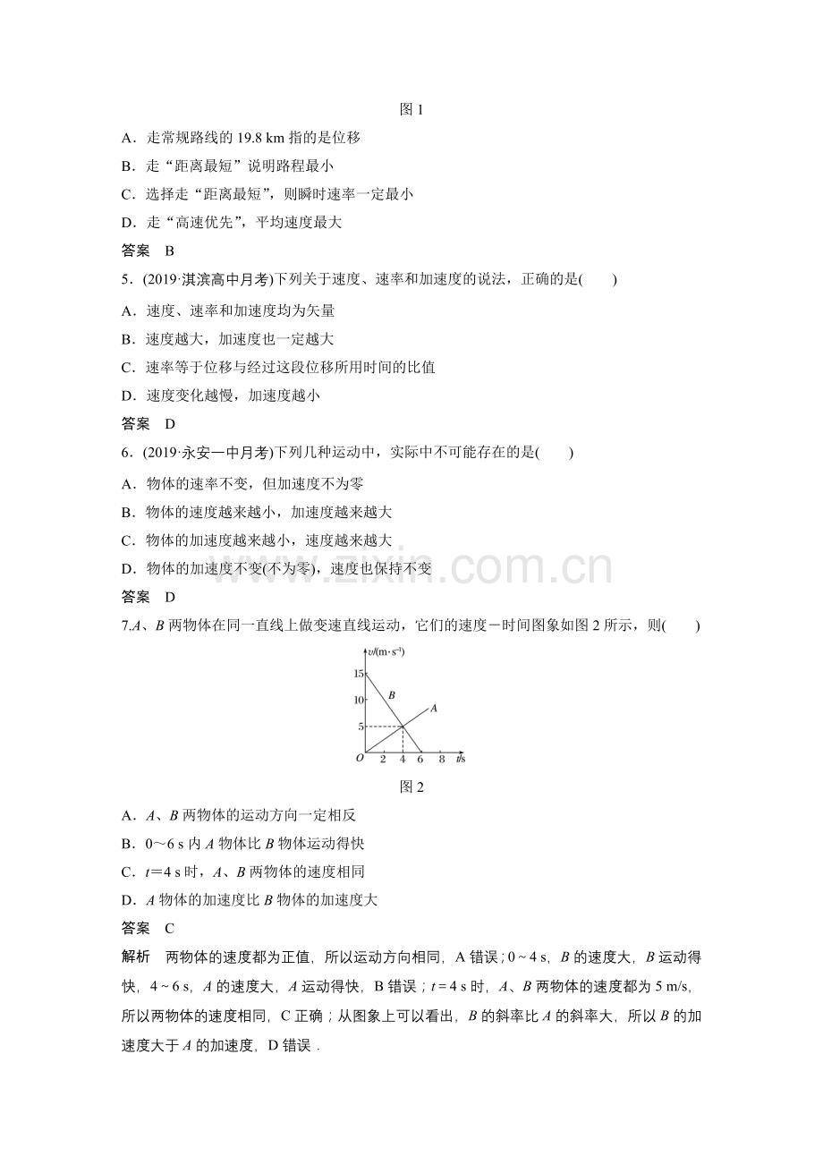 章末检测试卷(一).docx_第2页